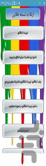 آموزش روانشناسی اخلاق در افراد - عکس برنامه موبایلی اندروید