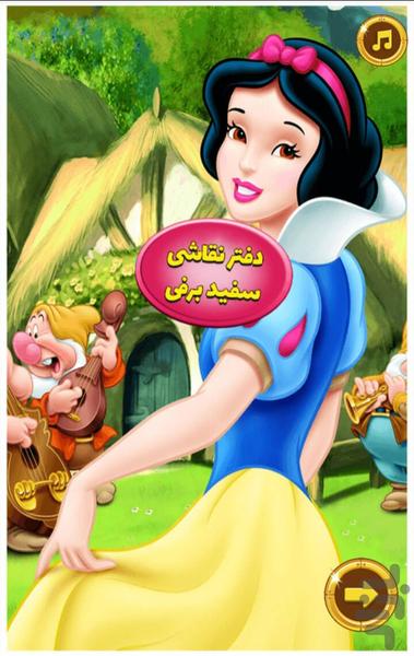 Snow White Book Coloring - Gameplay image of android game