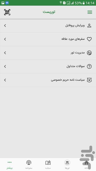 اکوتوریست - مرجع آنلاین گردشگری - عکس برنامه موبایلی اندروید