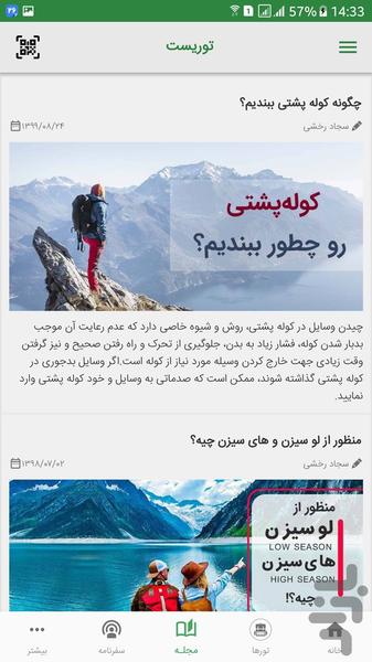 اکوتوریست - مرجع آنلاین گردشگری - عکس برنامه موبایلی اندروید