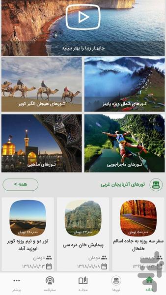 EcoTourist - Image screenshot of android app