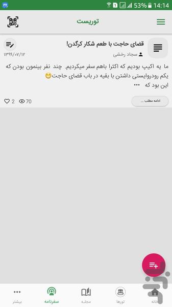 اکوتوریست - مرجع آنلاین گردشگری - عکس برنامه موبایلی اندروید