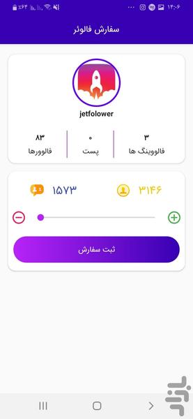 jetfolower - Image screenshot of android app