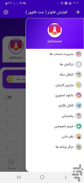 jetfolower - Image screenshot of android app
