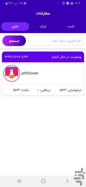 jetfolower - Image screenshot of android app