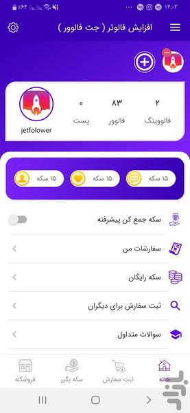 jetfolower - Image screenshot of android app