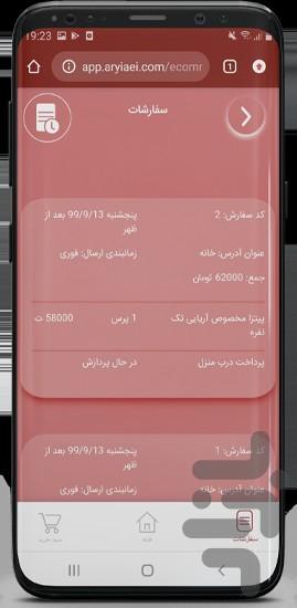 آریایی - Image screenshot of android app