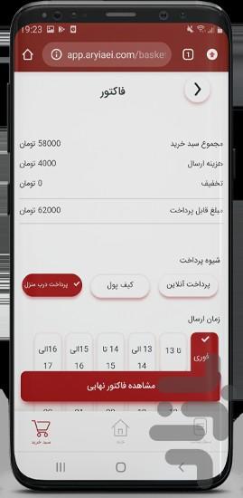 آریایی - عکس برنامه موبایلی اندروید