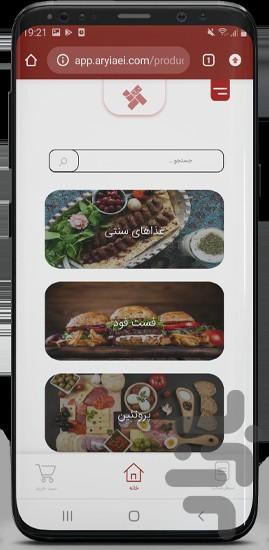 آریایی - عکس برنامه موبایلی اندروید