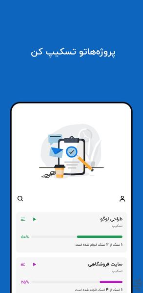 تسکیپ | Todo برنامه ریزی، مدیریت کار - عکس برنامه موبایلی اندروید