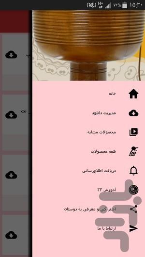 آموزش تنبک - Image screenshot of android app