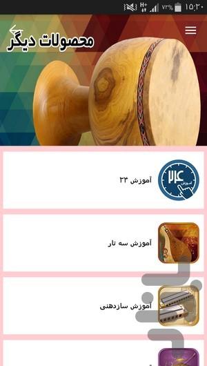 آموزش تنبک - Image screenshot of android app