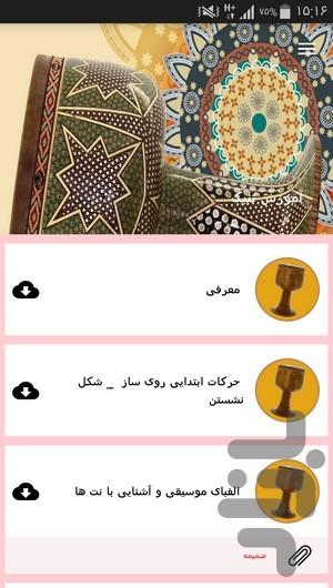 آموزش تنبک - Image screenshot of android app