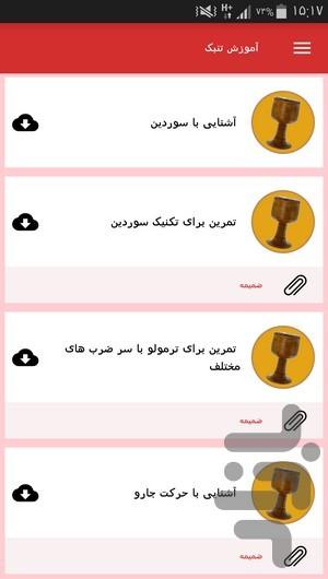 آموزش تنبک - Image screenshot of android app