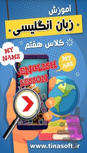 Seventh grade language teaching - عکس برنامه موبایلی اندروید