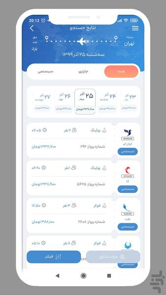 فلایت 724 - عکس برنامه موبایلی اندروید