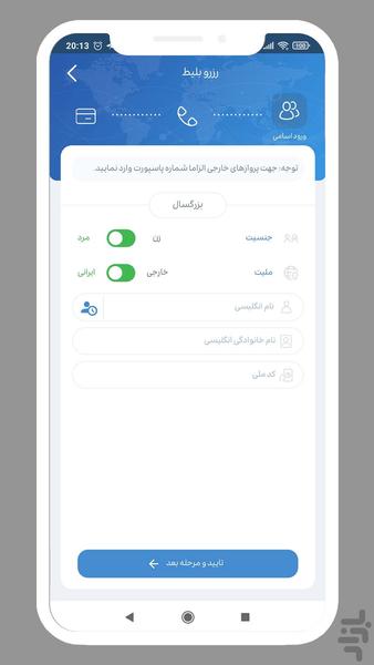 فلایت ۷۲۴ - عکس برنامه موبایلی اندروید
