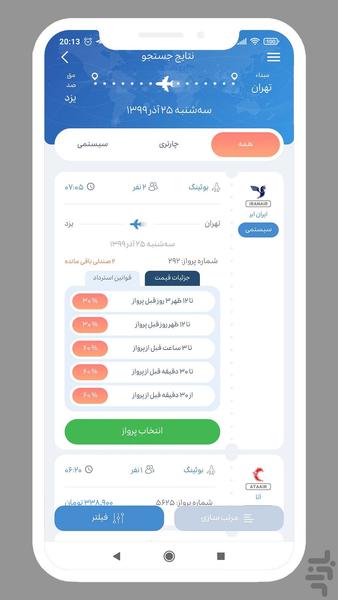 فلایت ۷۲۴ - عکس برنامه موبایلی اندروید