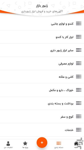 زنبور بازار - عکس برنامه موبایلی اندروید