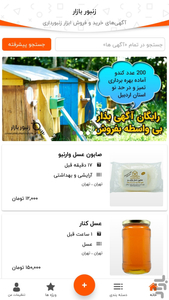 زنبور بازار - عکس برنامه موبایلی اندروید