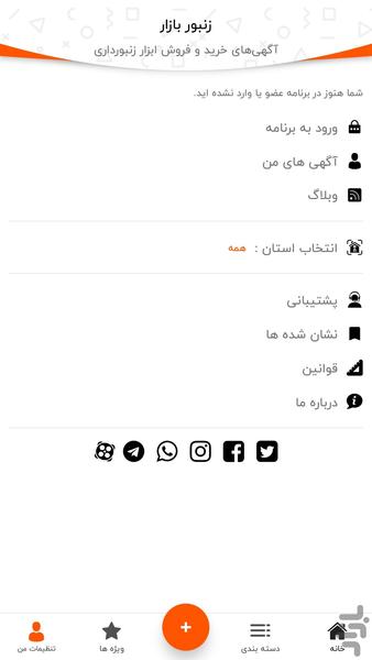 زنبور بازار - عکس برنامه موبایلی اندروید