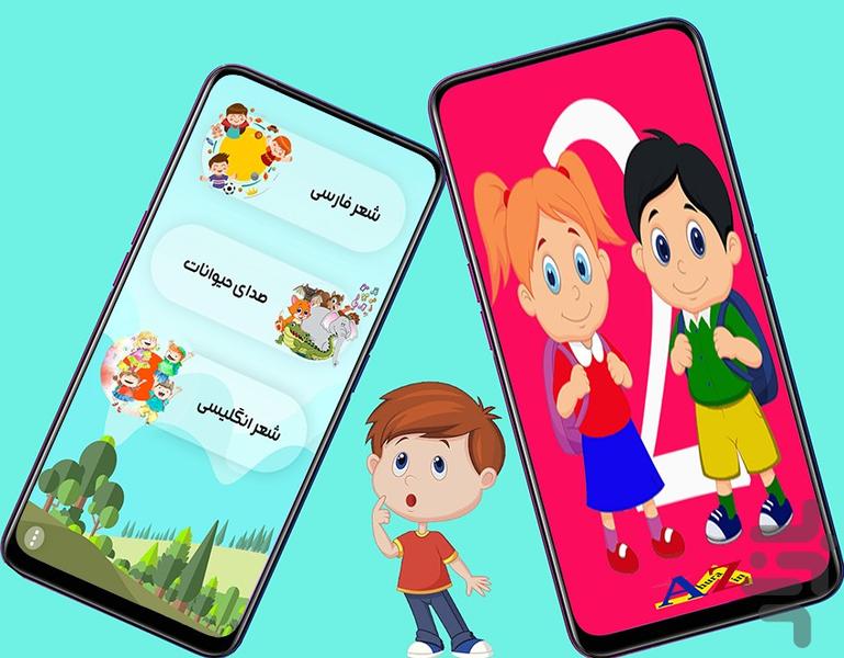 شعر شاد کودکانه۲(تصویری) - Image screenshot of android app