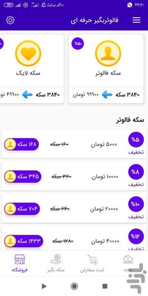 فالوربگیر - عکس برنامه موبایلی اندروید