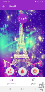 کليپساز - Image screenshot of android app