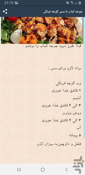 طرز تهيه کباب - عکس برنامه موبایلی اندروید