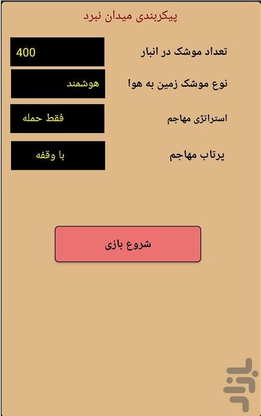 میسلز - Gameplay image of android game