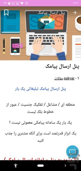 پک یار - عکس برنامه موبایلی اندروید