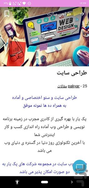 پک یار - عکس برنامه موبایلی اندروید