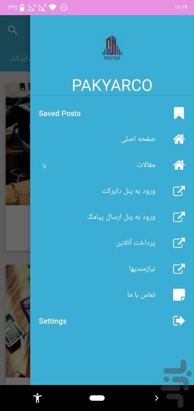 پک یار - عکس برنامه موبایلی اندروید