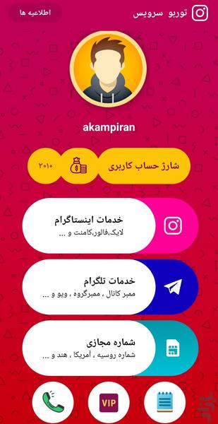 نیترو خدمات اینستاگرام و تلگرام - Image screenshot of android app