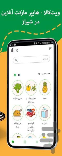ویت کالا - عکس برنامه موبایلی اندروید