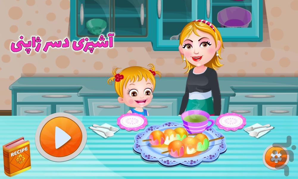 آشپزی دسر ژاپنی - Gameplay image of android game