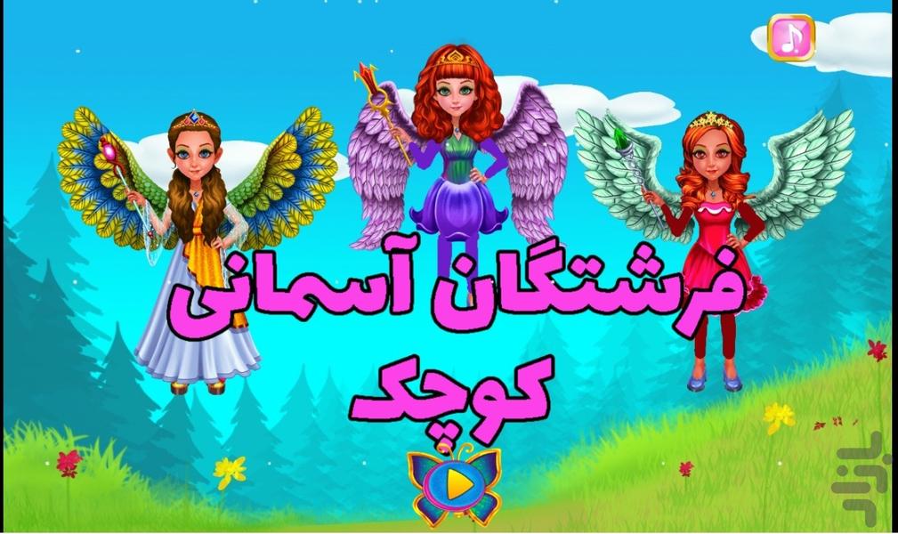 فرشتگان آسمانی کوچک - Gameplay image of android game