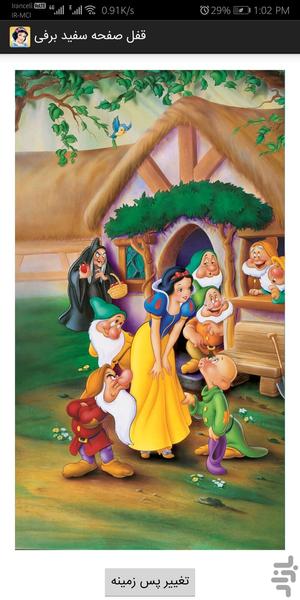 قفل صفحه سفید برفی - عکس برنامه موبایلی اندروید