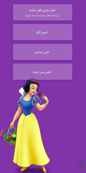 قفل صفحه سفید برفی - Image screenshot of android app