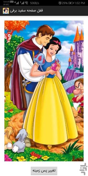 قفل صفحه سفید برفی - عکس برنامه موبایلی اندروید