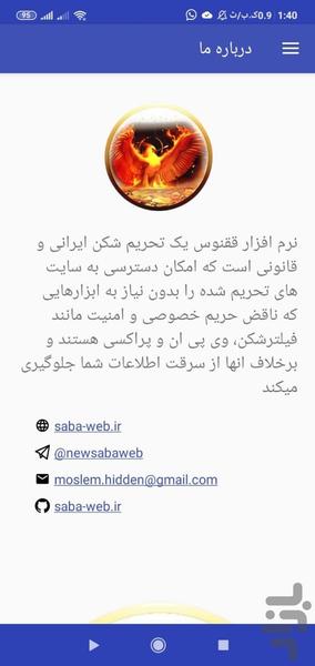 ghoghnos - تحریم شکن ققنوس - Image screenshot of android app