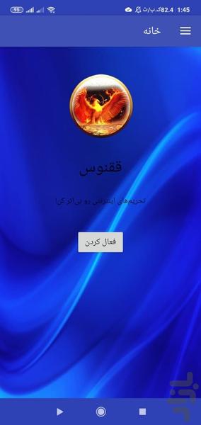 تحریم شکن ققنوس - عکس برنامه موبایلی اندروید