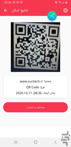 بارکدخوان و بارکد ساز پيشرفته - Image screenshot of android app