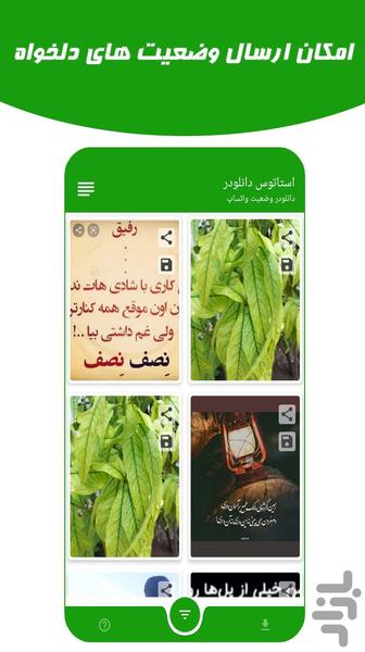 دانلود وضعیت واتساپ - Image screenshot of android app