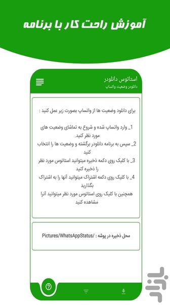 دانلود وضعیت (استاتوس ) واتساپ - عکس برنامه موبایلی اندروید