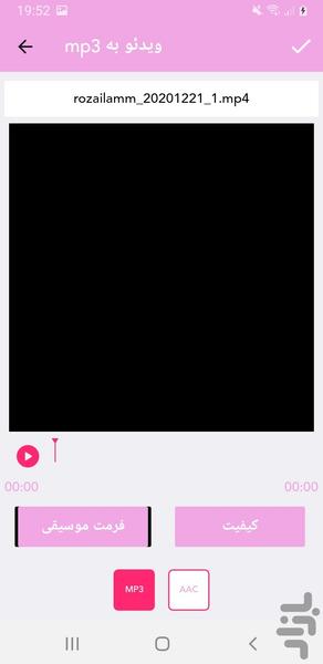 تبديل کليپ به آهنگ - عکس برنامه موبایلی اندروید