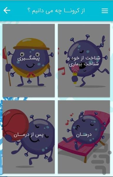 طــب سـنتی(ویـژه کـرونا) - Image screenshot of android app