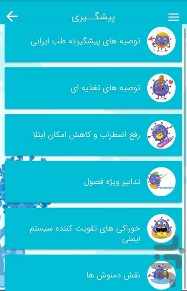 طــب سـنتی(ویـژه کـرونا) - عکس برنامه موبایلی اندروید