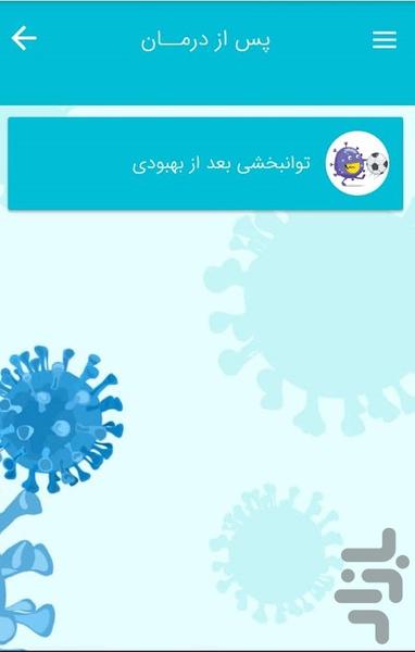 طــب سـنتی(ویـژه کـرونا) - عکس برنامه موبایلی اندروید