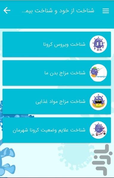 طــب سـنتی(ویـژه کـرونا) - عکس برنامه موبایلی اندروید